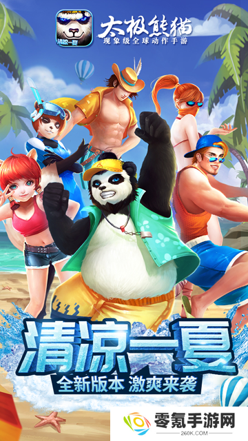 太极熊猫果盘版