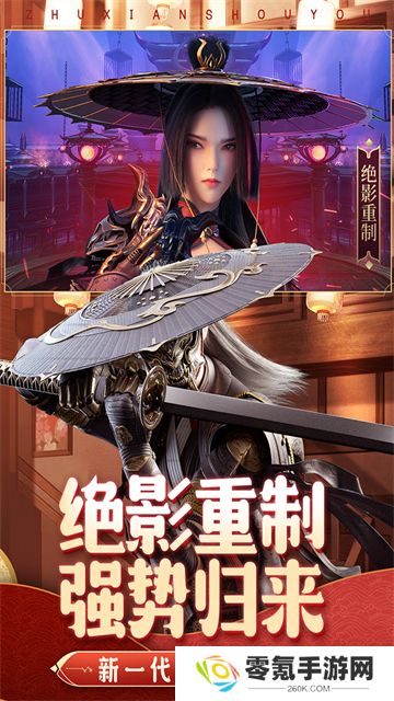 诛仙手游犀游版