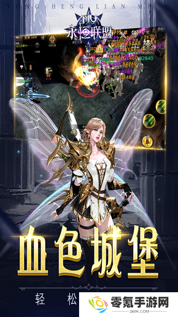 永恒联盟