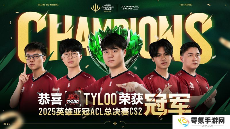 今日卧龙终得雨！TYLOO捧杯ACL并晋级EWC电竞世界杯