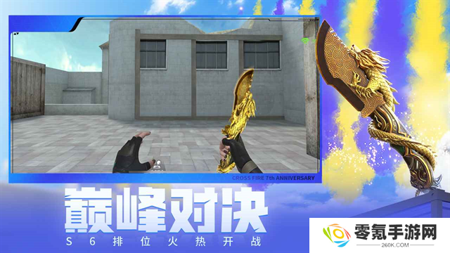 穿越火线手游体验服2025最新版