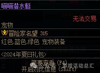 《DNF》夏日礼包宠物属性介绍
