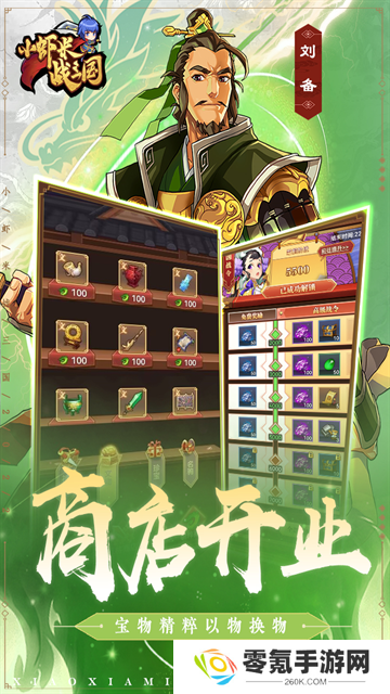小虾米战三国
