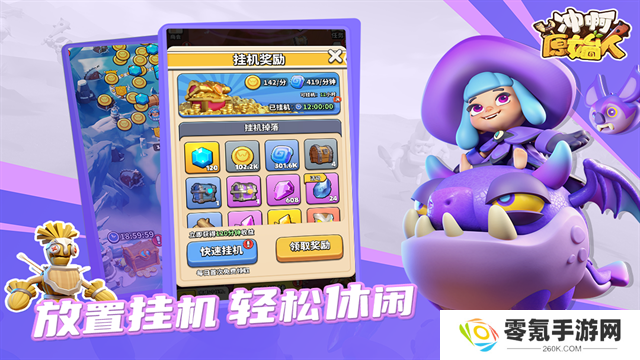 冲啊原始人手游官方正版