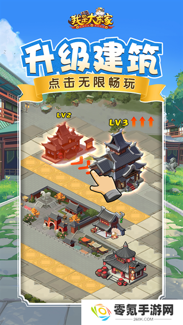 我是大东家最新版
