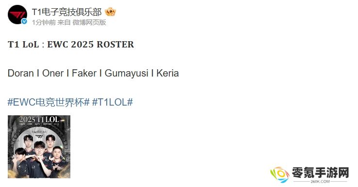 T1官宣EWC电竞世界杯参赛阵容：Doran I Oner I Faker I Gumayusi I Keria