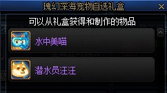 《DNF》夏日礼包宠物属性介绍