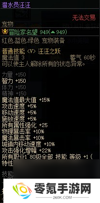 《DNF》夏日礼包宠物属性介绍