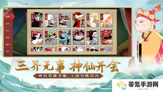 闹闹天宫官方正版