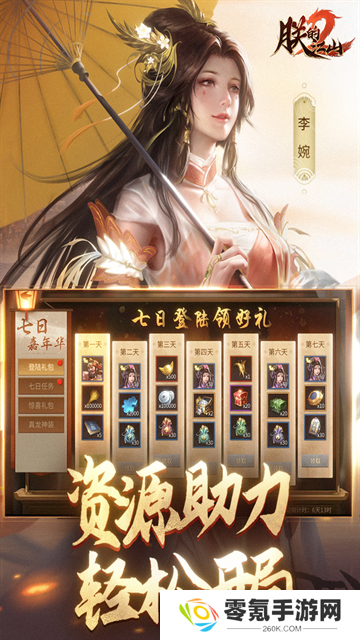 朕的江山2九游版