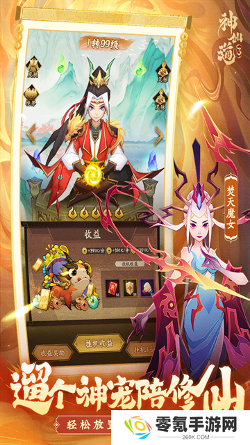 神仙道3九游版