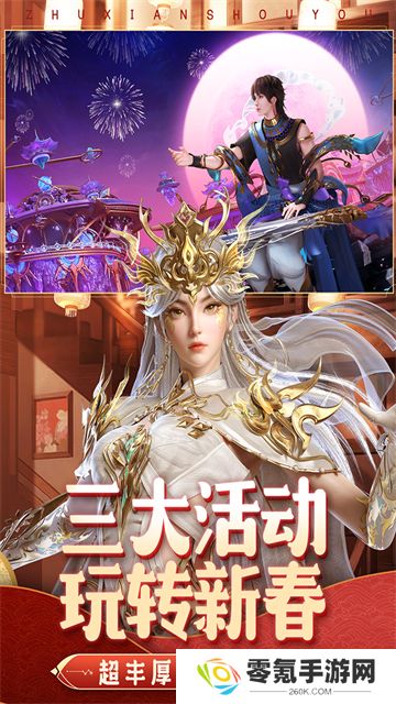 诛仙手游犀游版