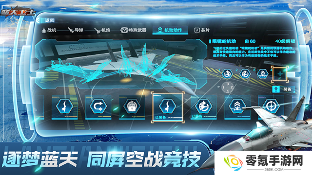蓝天卫士战机手游