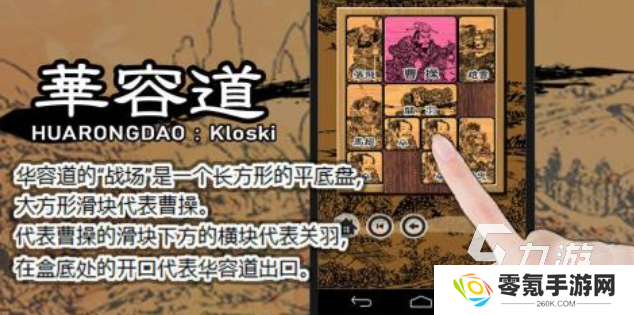 免费的华容道游戏排行榜 流行的华容道游戏前五2025