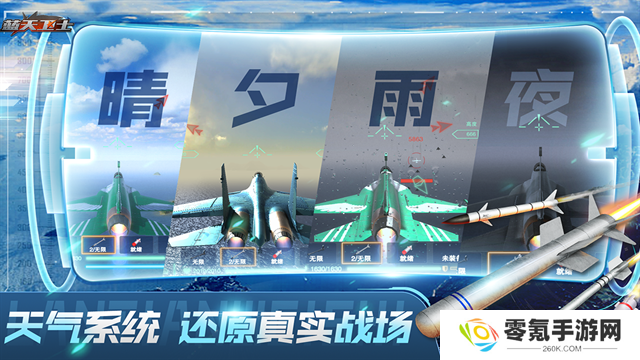 蓝天卫士战机手游