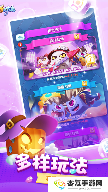 欢乐对决九游版