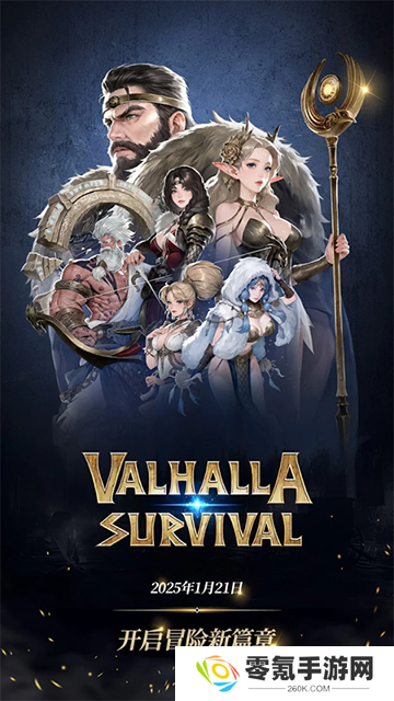瓦尔哈拉生存(valhalla survival)