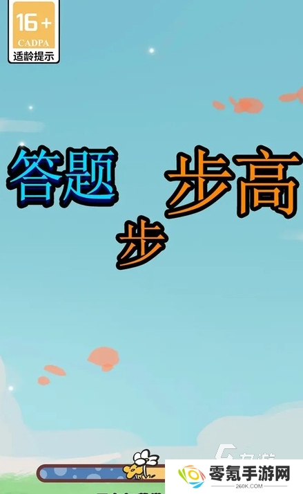 有趣的答题游戏有哪些2025好玩的答题游戏排行榜