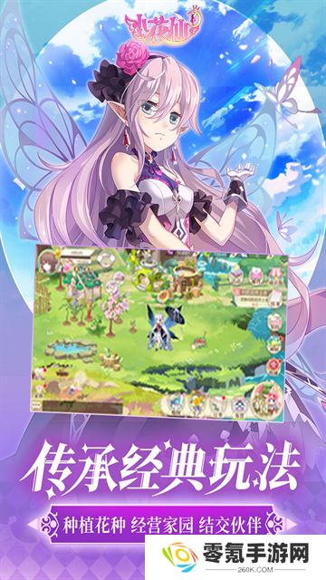 4399小花仙手机版