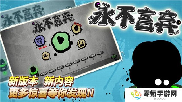 永不言弃官方版