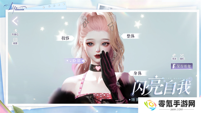 以闪亮之名新马服