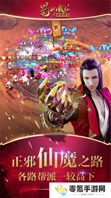 蜀山战纪手游官方版