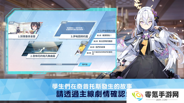 蔚蓝档案台服