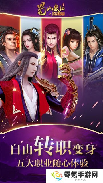 蜀山战纪手游官方版