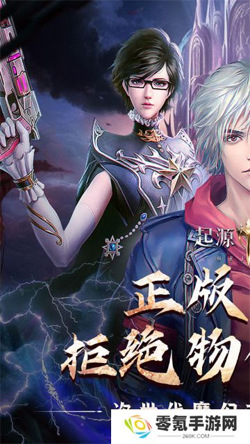 起源战纪仙侠版