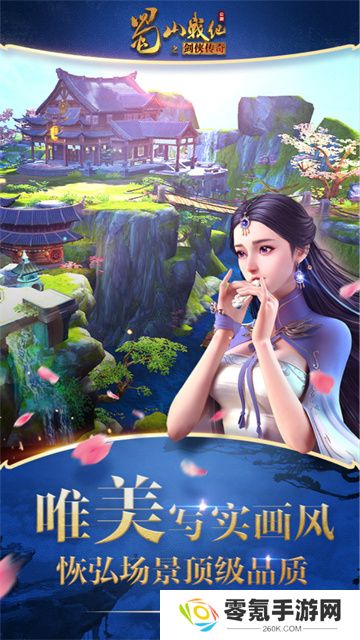蜀山战纪手游官方版