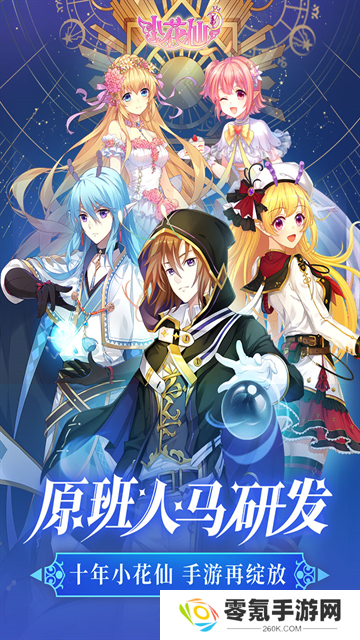 4399小花仙手机版