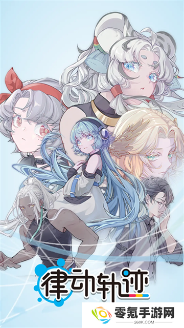 律动轨迹rizline