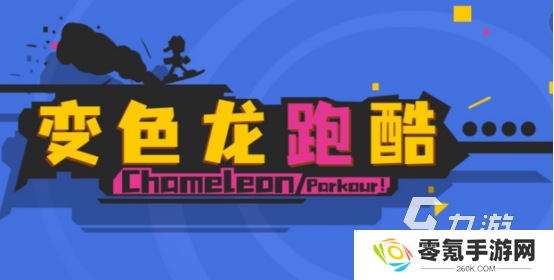 耐玩的变色龙游戏推荐2025受欢迎的变色龙游戏排名