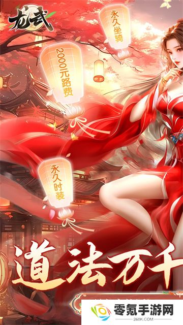 龙武九游版