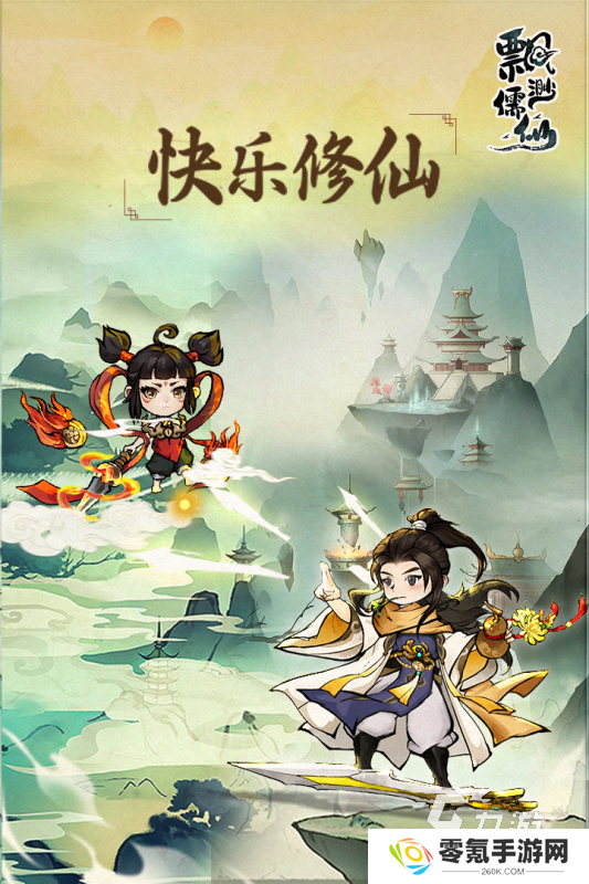 最热门仙侠手游有哪些 2025火爆的仙侠游戏推荐