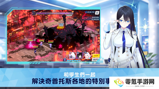 蔚蓝档案台服