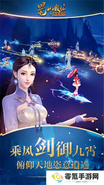 蜀山战纪手游官方版
