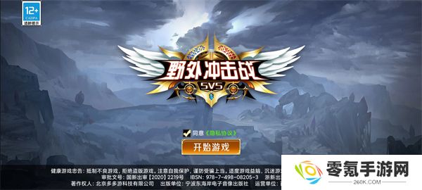 野外冲击战5v5游戏