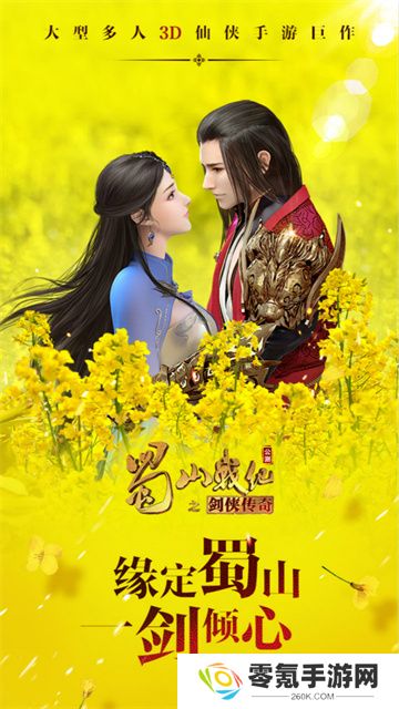 蜀山战纪手游官方版