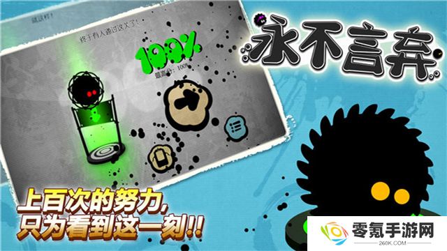 永不言弃官方版