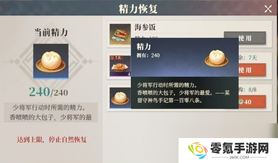 《三国志幻想大陆2：枭之歌》精力恢复方法