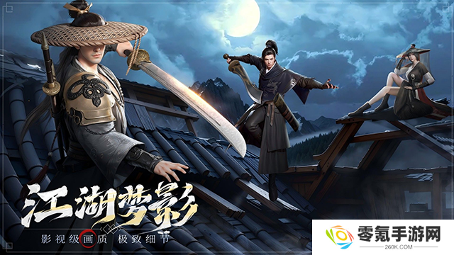 斗笠江湖手游