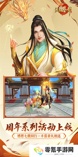 天龙八部手游国际服