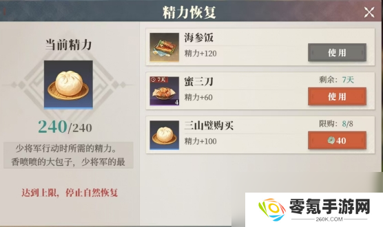 《三国志幻想大陆2：枭之歌》精力恢复方法