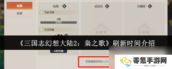 三国志幻想大陆2枭之歌刷新时段,你知道吗？