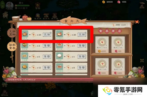 《桃源记2》食卷获取方法