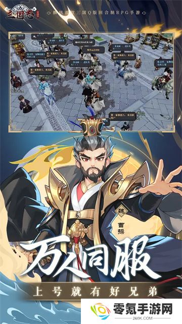 三国志异闻录