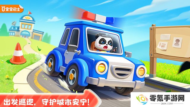 宝宝小警察