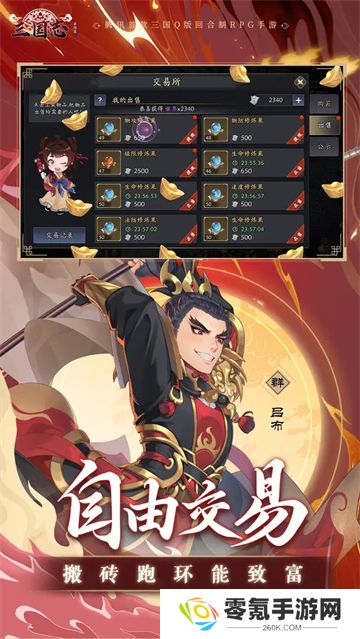 三国志异闻录