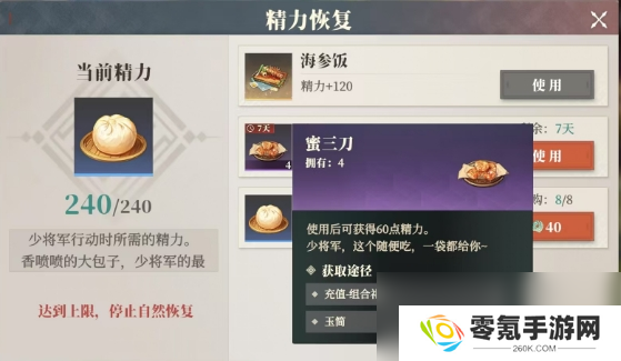 《三国志幻想大陆2：枭之歌》精力恢复方法